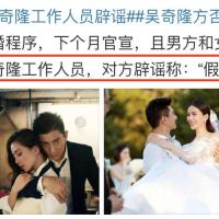 吴奇隆刘诗诗被曝将离婚登上热搜双方工作人员回应称假的
