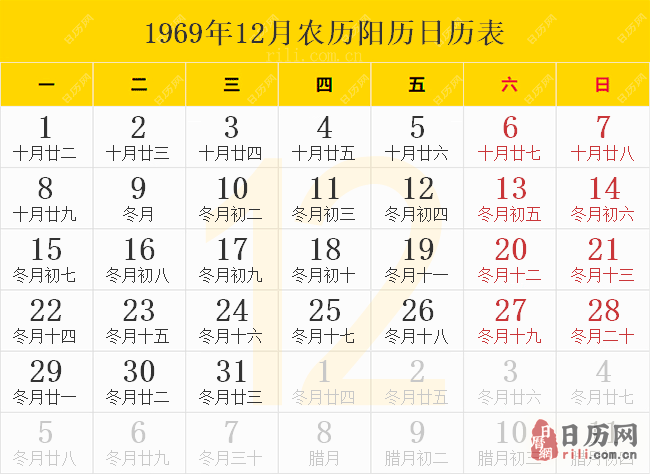 1969年日历表1969年农历表1969年日历带农历