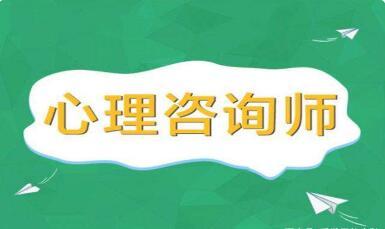 高收入一项薪酬调查显示,在中国心理咨询费用一般为每小时100元至1000