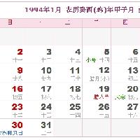 万年历 日历表 > 正文   此表为 1994 年的日历表,1994年农历表,1994