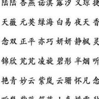 两画的字有哪些起名字