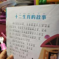 一年三班 赵珈煜 家庭读书会 第十六期 阅读内容《十二生肖的故事》!