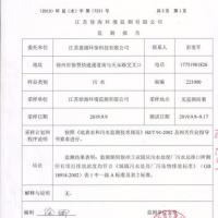 2019年9月徐州工业园区污水处理有限公司污水检测报告
