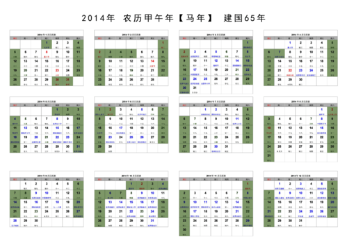 2014年日历 含农历节假日