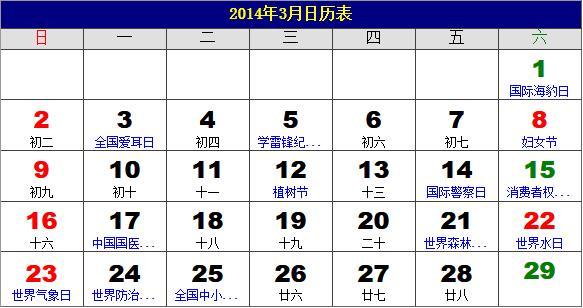2014年日历表,2014年老黄历,2014年日历,农历甲午年(马年)日历