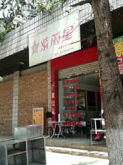 重庆有紫微星理疗店在哪里