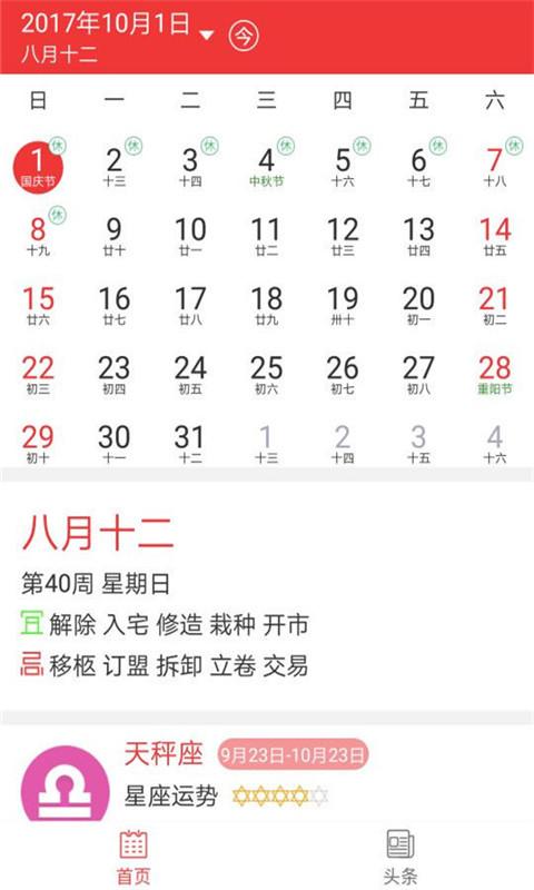 万年历日历app下载,万年历日历安卓版下载v7.0.