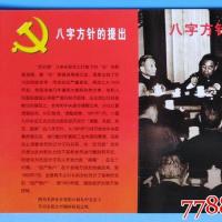 《中共党史的八十件大事》纪念邮资明信片----八字方针的提出