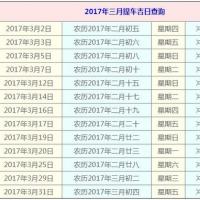 2017年提车黄道吉日一览表,日历网