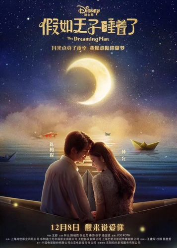 迪士尼首部华语爱情片《假如王子睡着了》12月8日全国上映