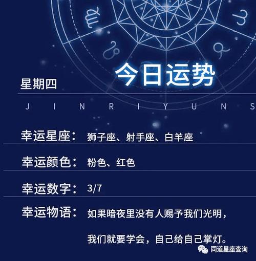 6月24日星座运势_狮子座,射手座,白羊座大吉