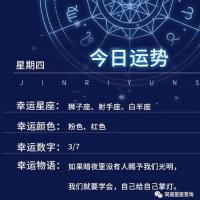 烧烤幸运数字:3,7幸运颜色:粉色,红色十二星座每日运势白羊座3