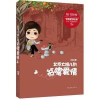 正版北京大妞儿的贫嘴爱情 一本爱情小说 一个地道纯粹的北京爱情故事