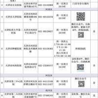 核酸检测天津有最新要求附全名单