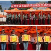 我校举行2014级新生军训校阅大会|67云南省贸易经济学校官方网站