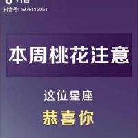 12星座本周桃花注意来喽桃花运爱情正能量星象