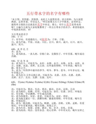 五行带水字的名字有哪些pdf