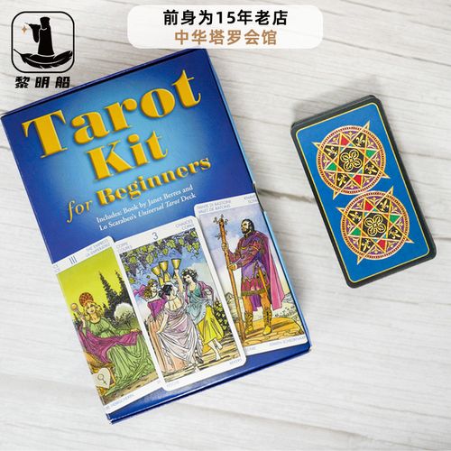 现货进口正版初学者塔罗牌tarot kit for beginners韦特罗塔维特