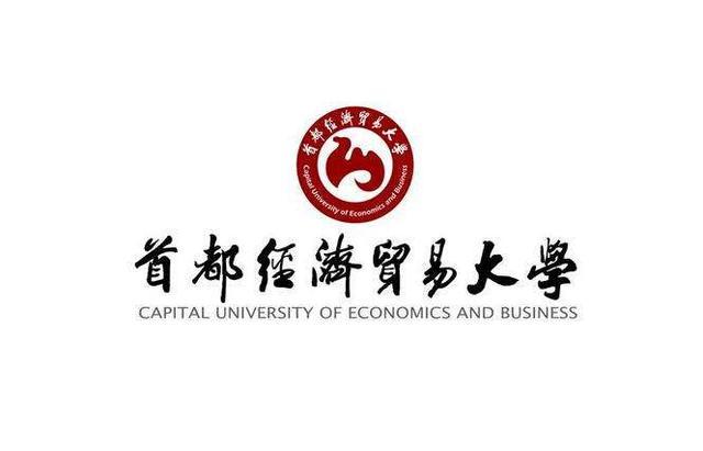 生进入复试的初试成绩基本要求发布如下: 首都经济贸易大学将根据上级