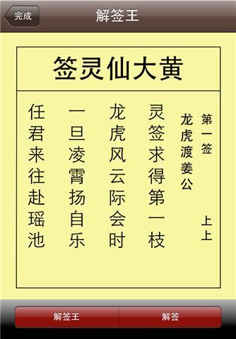香港神庙黄大仙灵签 -- 求签解签机