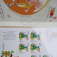 2008年戊子年 生肖鼠年邮票珍藏册 五鼠迎新春