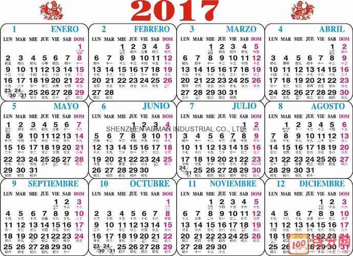 2017年最新日历表