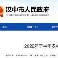 2022年下半年陕西汉中市事业单位工作人员招聘公告66人