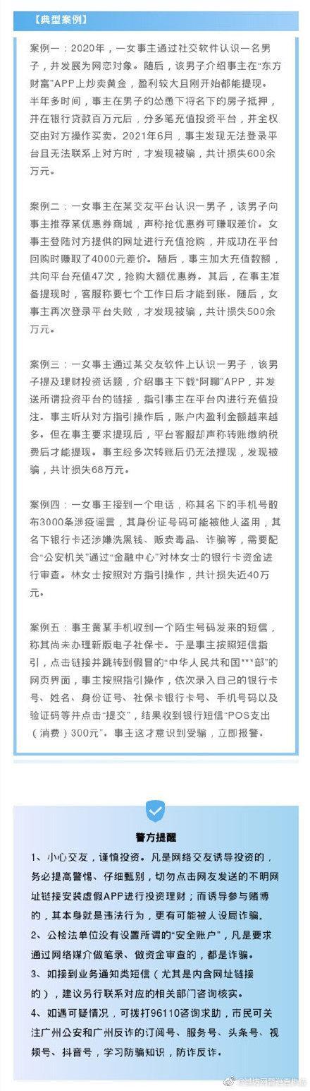 一起来看一下诈骗的典型案例的合集吧