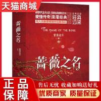 正版书籍  蔷薇之名(上,下册)紫微流年 著江苏文艺出版社