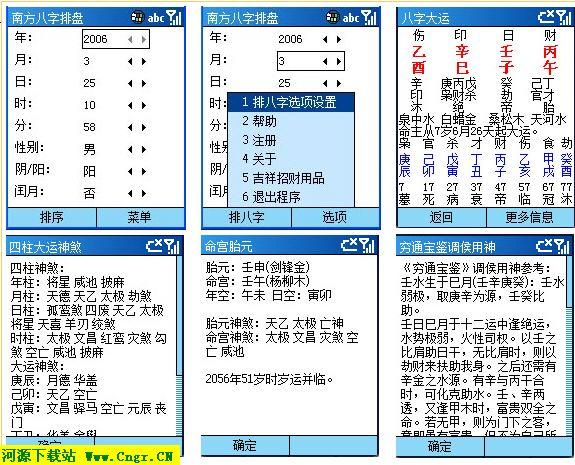 南方批八字软件 2.12 完美破解注册版