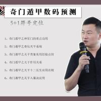 朱昆老师奇门遁甲课程专业教学内容中国易经策划研究院