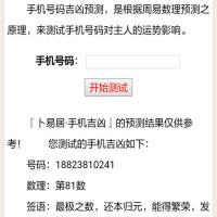 手机号码吉凶测试下载-手机号码吉凶测试app_android简体中文版下载
