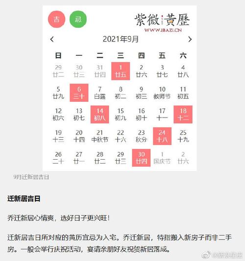 2021年剖腹产黄道吉日一览表