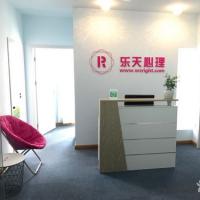 上海乐天心理咨询中心图片 - 第1张