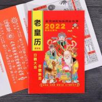 2022年老黄历皇历日历中国奇书传统运程择吉日子通书农历风水老书2022