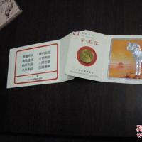 1991年生肖礼品卡(辛未年镀金纪念章)上海造币厂