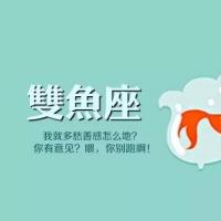 如果双鱼男背叛了你或者精神出轨了别的女孩,他一定会向你撕心裂肺的