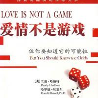 爱情不是游戏