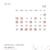 2022年4月份结婚黄道吉日2022年适合结婚的日子一览表
