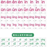 汉语拼音卡片挂图 低年级小学生声母韵母书写四线格有声调教具