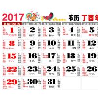 2017年日历(带黄历模板)