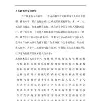 属木的五行字有哪些字_岳字五行属木还是属土_柔字五行属木吗