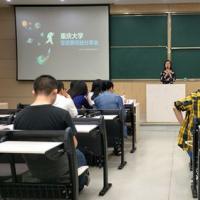 2018年4月12日晚上7点半,重庆大学第六届管理咨询精英挑战赛交流分享