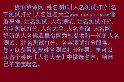 主要内容:佛滔算命,姓名测试,人名测试,姓名测试打分,名字测试打分