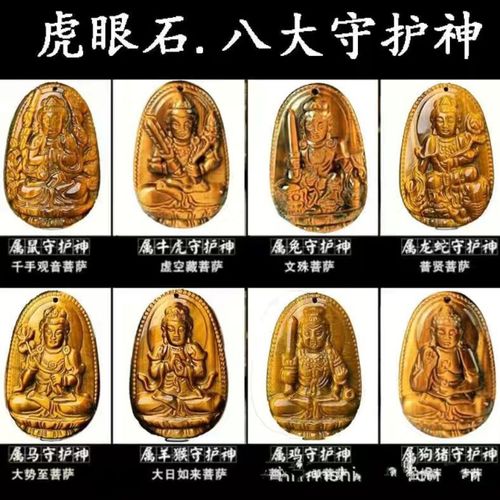 天然黄金虎眼石八大十二生肖守护神虎睛石挂件本命佛吊坠玉石项坠