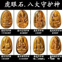 天然黄金虎眼石八大十二生肖守护神虎睛石挂件本命佛吊坠玉石项坠