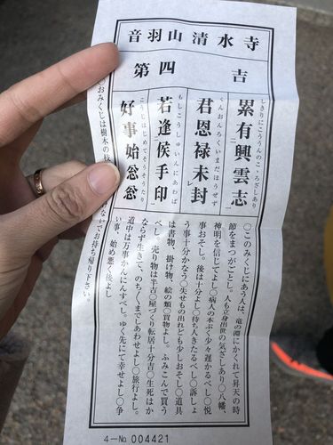 日本清水寺求的签,请翻译一下或者解签谢谢