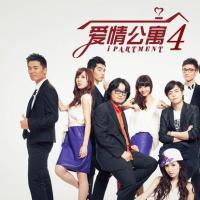 邓家佳拍摄爱情公寓4于1月17日开播官方海报曝光