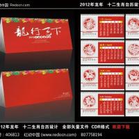 精美红色 2012年龙年 十二生肖剪纸台历设计