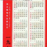 万年历查询1972年日历